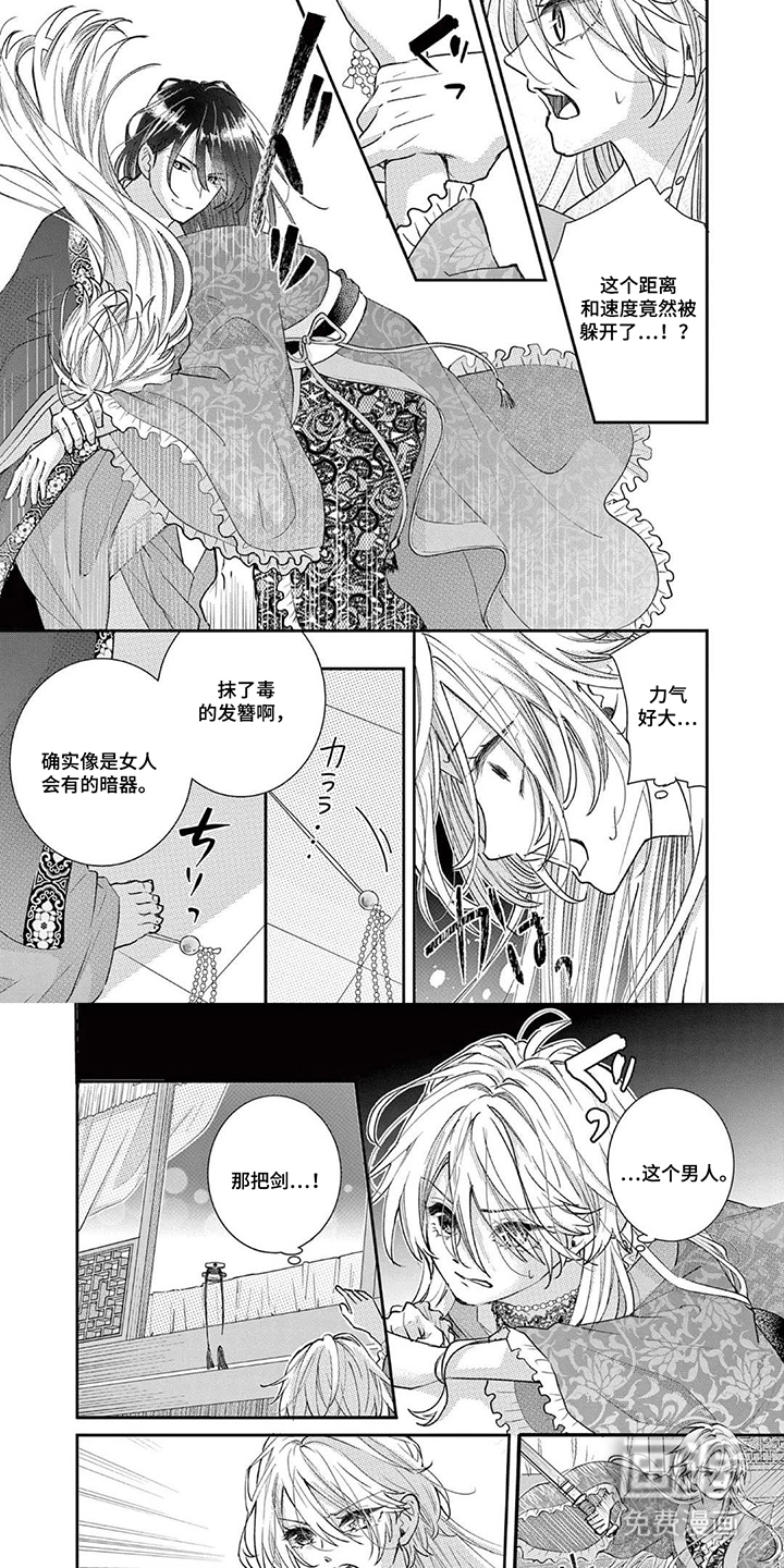 暴君与幸运女神漫画-图5