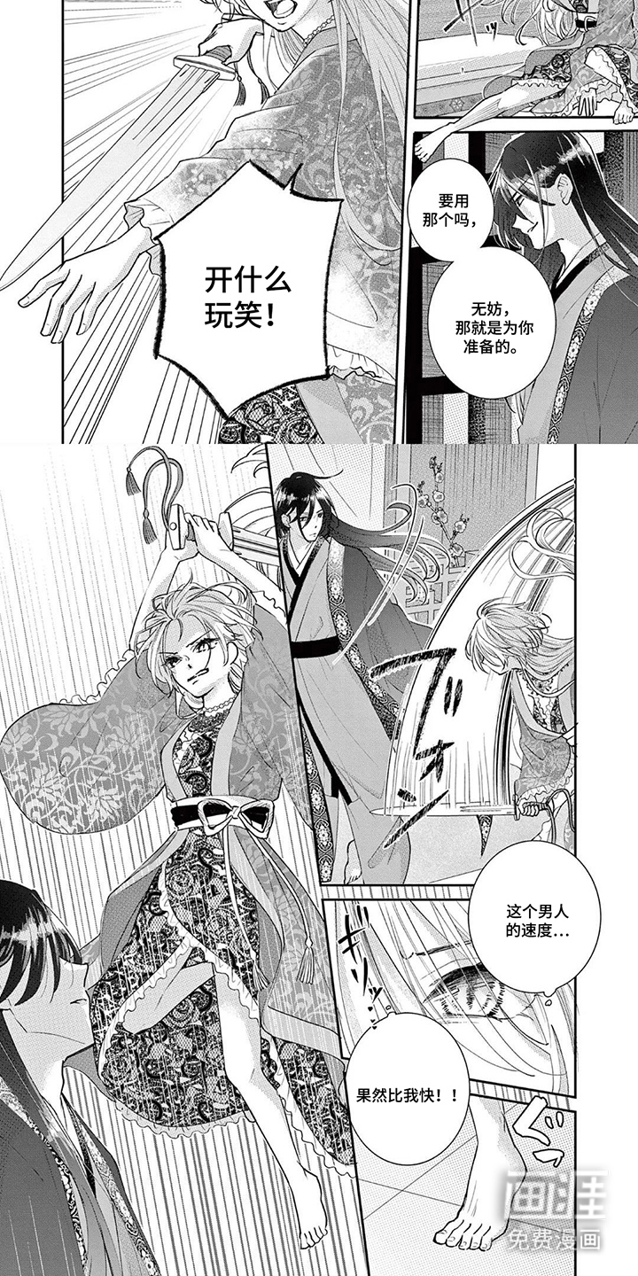 暴君与幸运女神漫画-图6