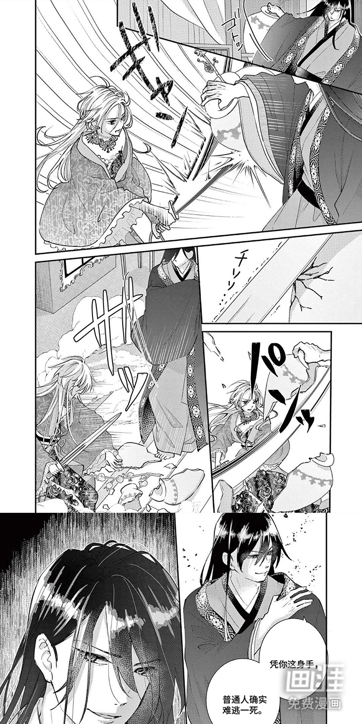 暴君与幸运女神第4话第1页