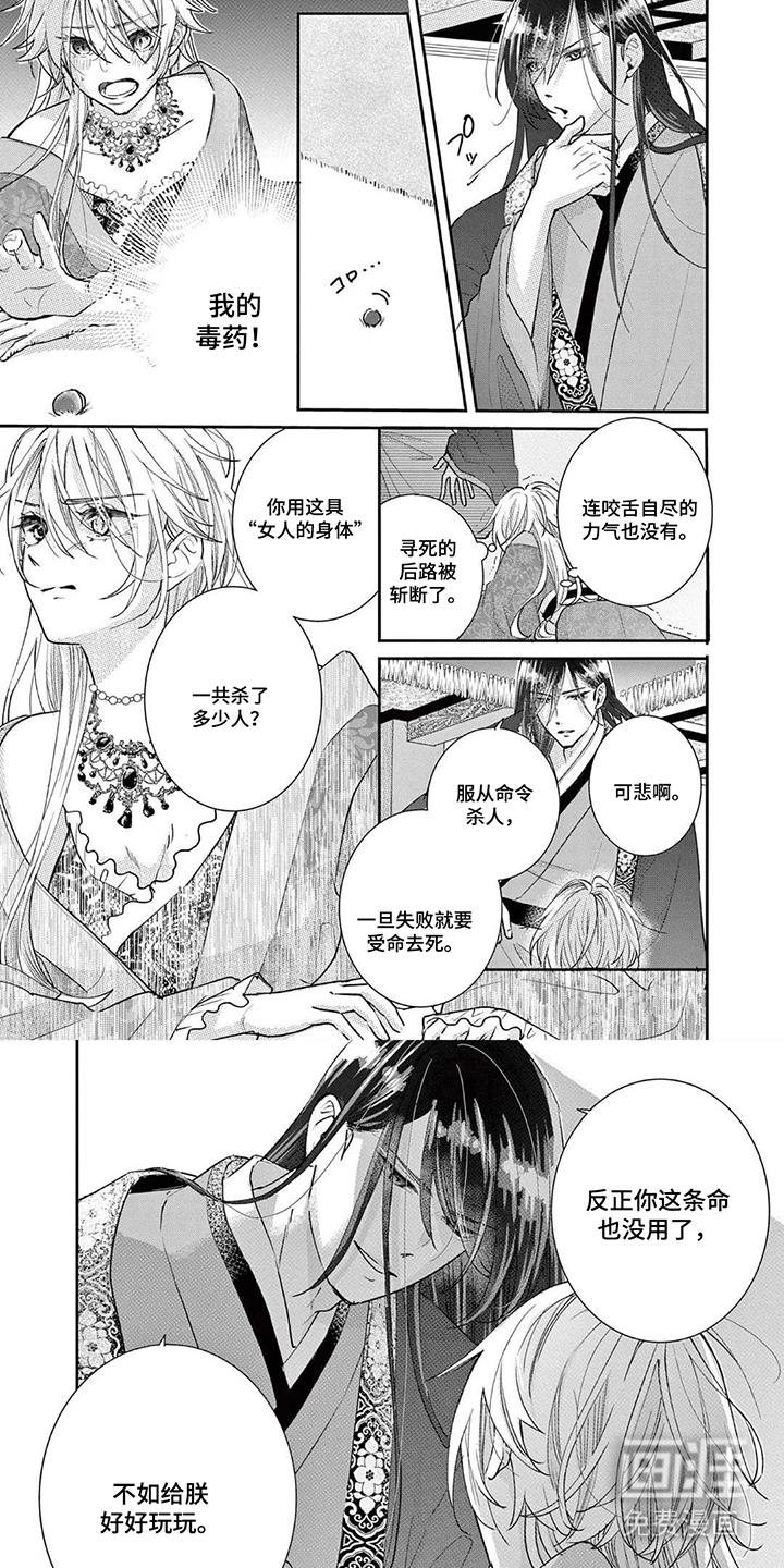 暴君与幸运女神漫画-图5
