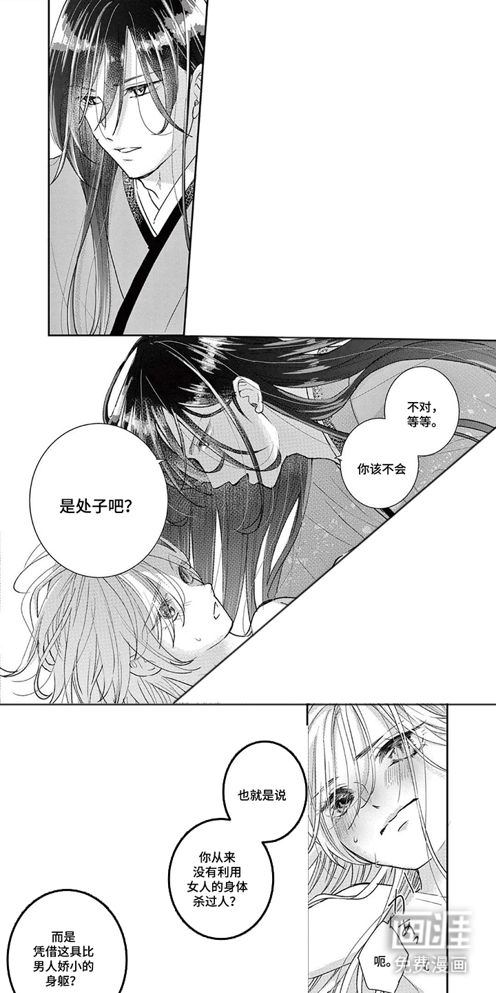 暴君与幸运女神第5话第1页