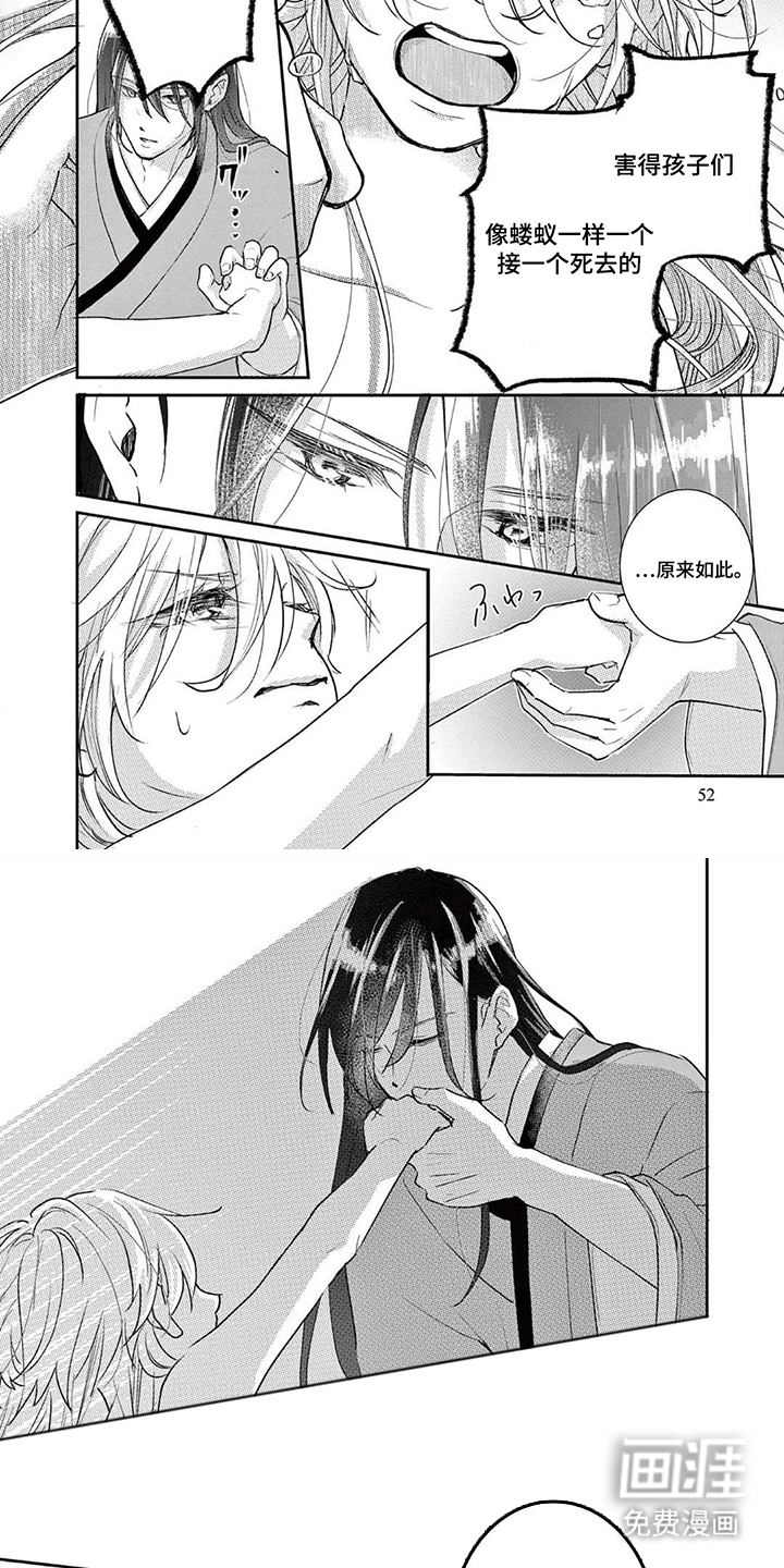 暴君与幸运女神漫画-图3