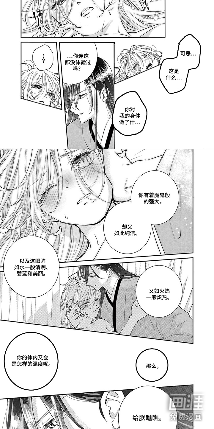 暴君与幸运女神漫画-图5