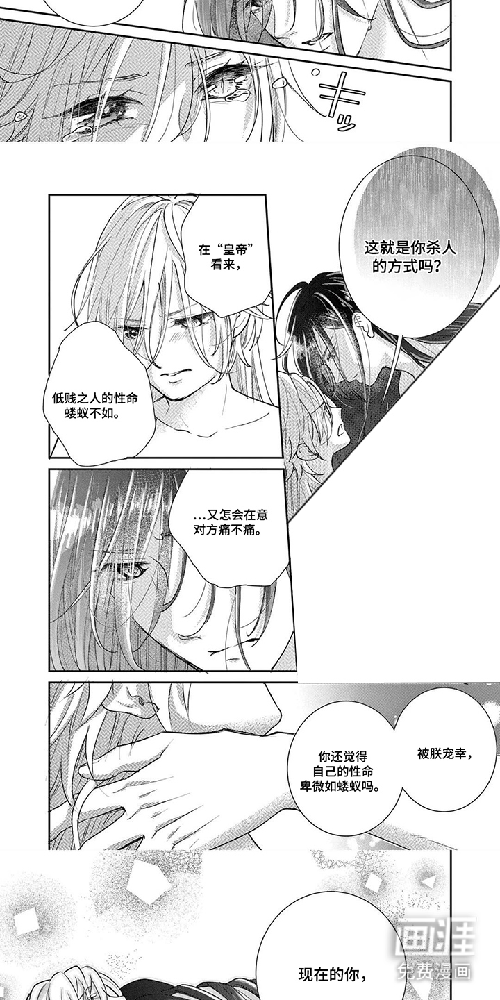 暴君与幸运女神漫画-图3