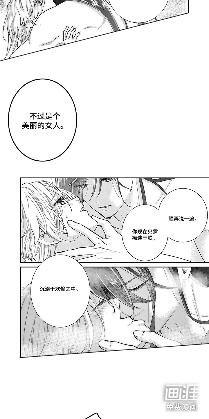 暴君与幸运女神漫画-图4