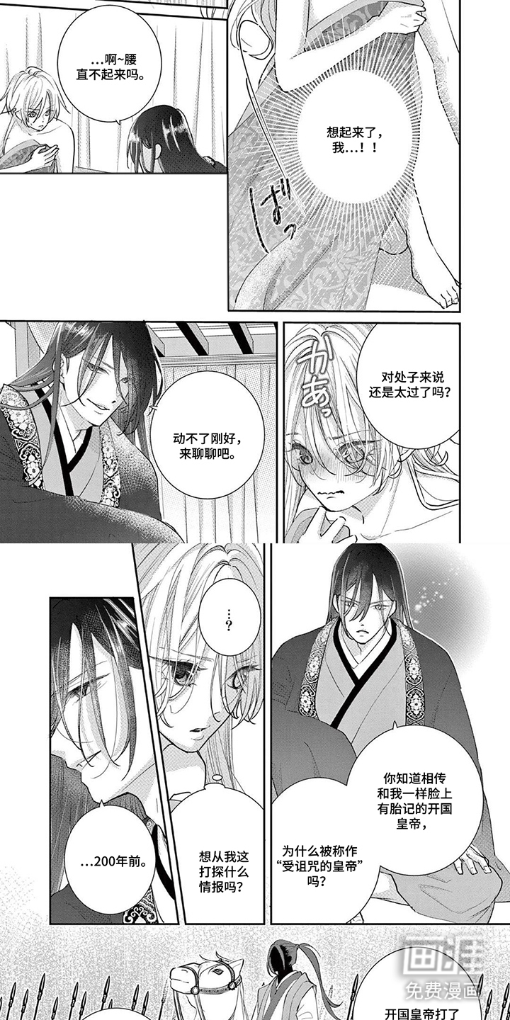 暴君与幸运女神漫画-图5