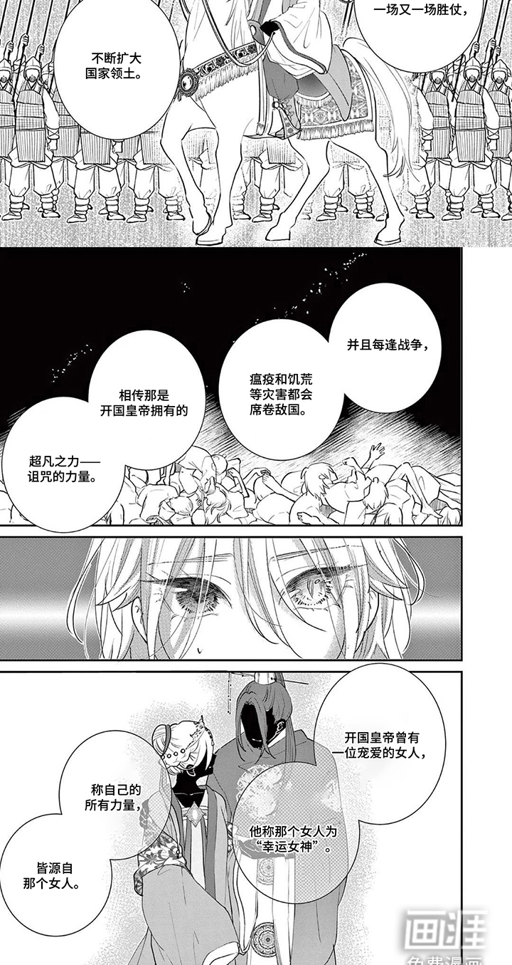 暴君与幸运女神漫画-图6