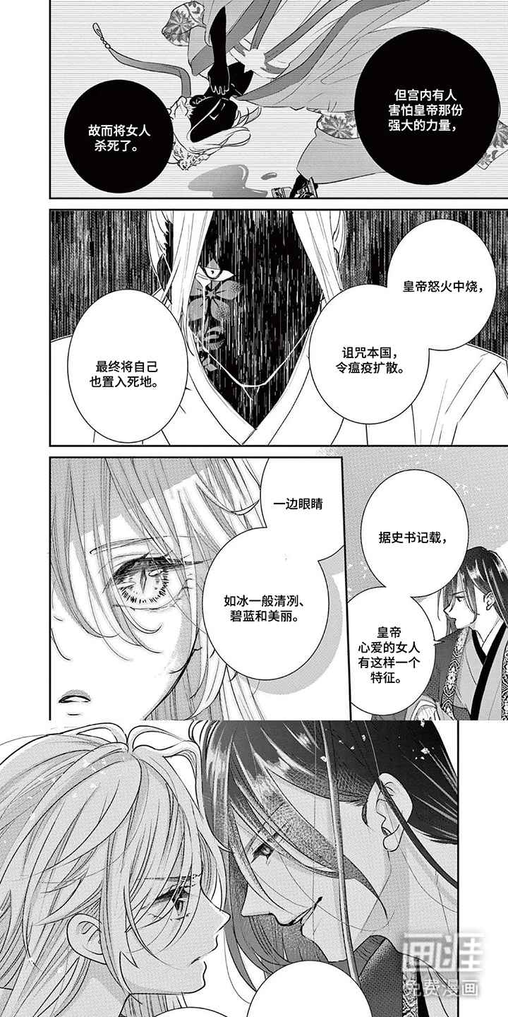 暴君与幸运女神第8话第1页