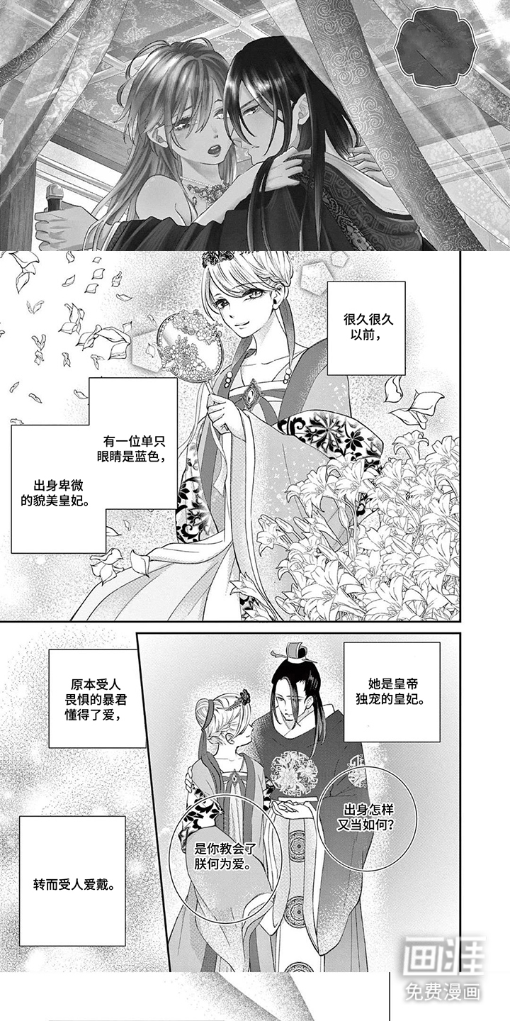 暴君与幸运女神漫画-图5