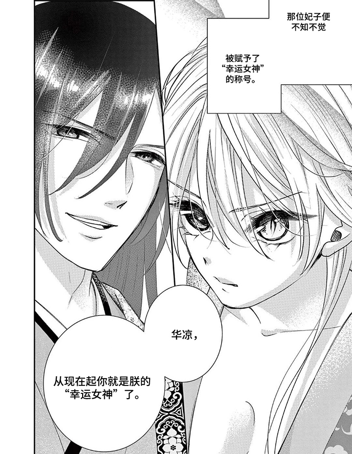 暴君与幸运女神漫画-图6