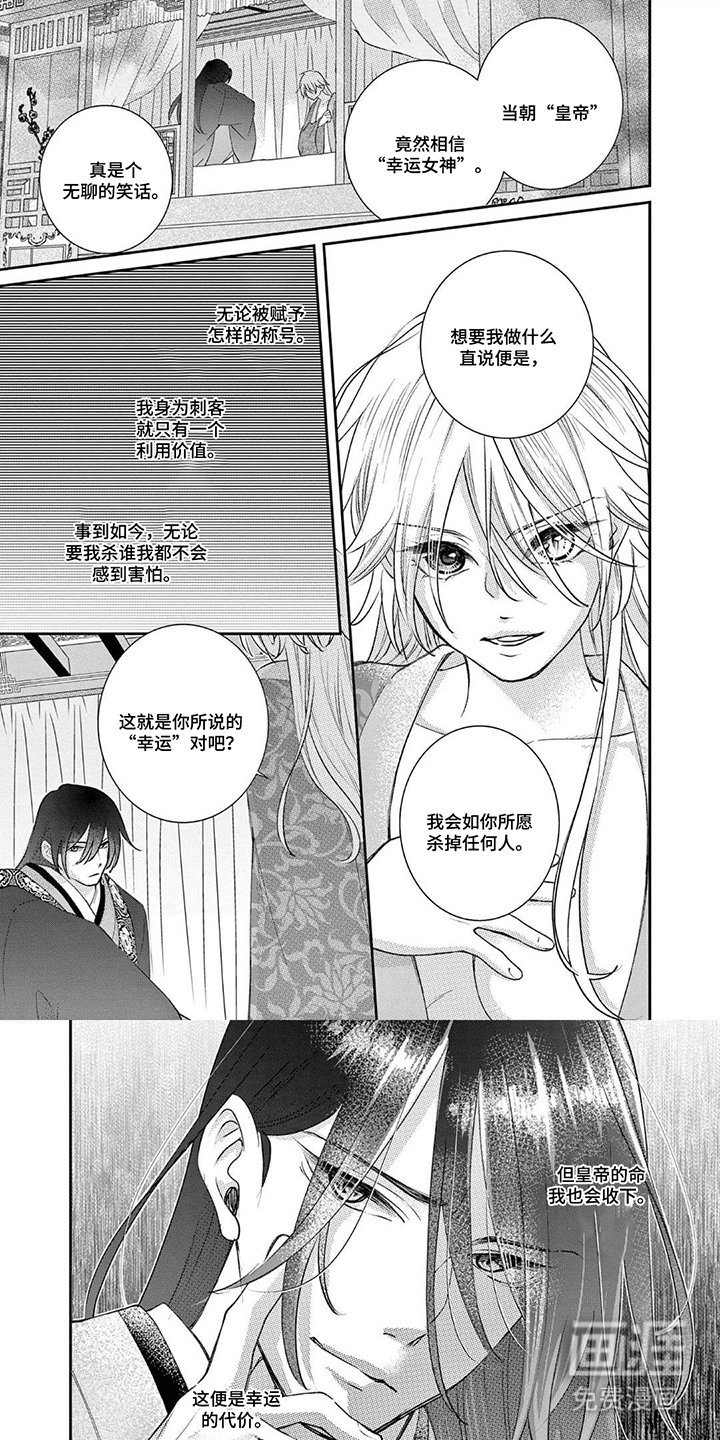 暴君与幸运女神第9话第1页