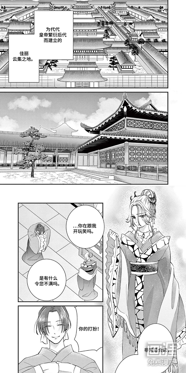 暴君与幸运女神漫画-图3