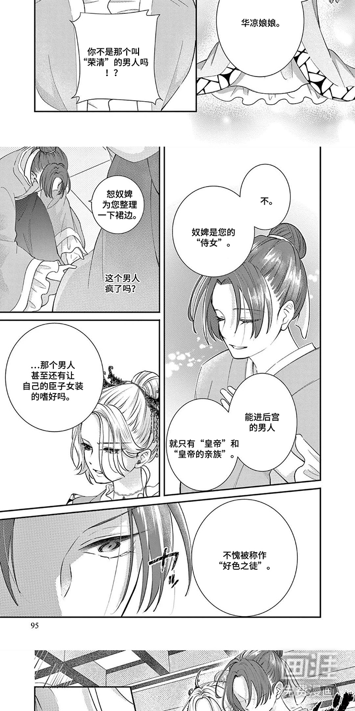 暴君与幸运女神漫画-图4