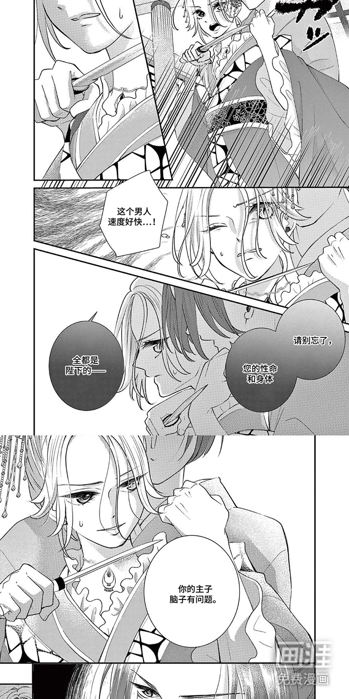 暴君与幸运女神漫画-图5