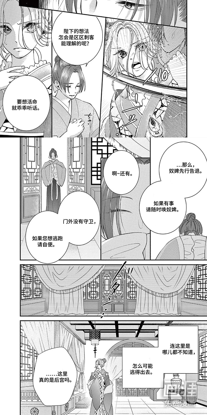 暴君与幸运女神漫画-图6