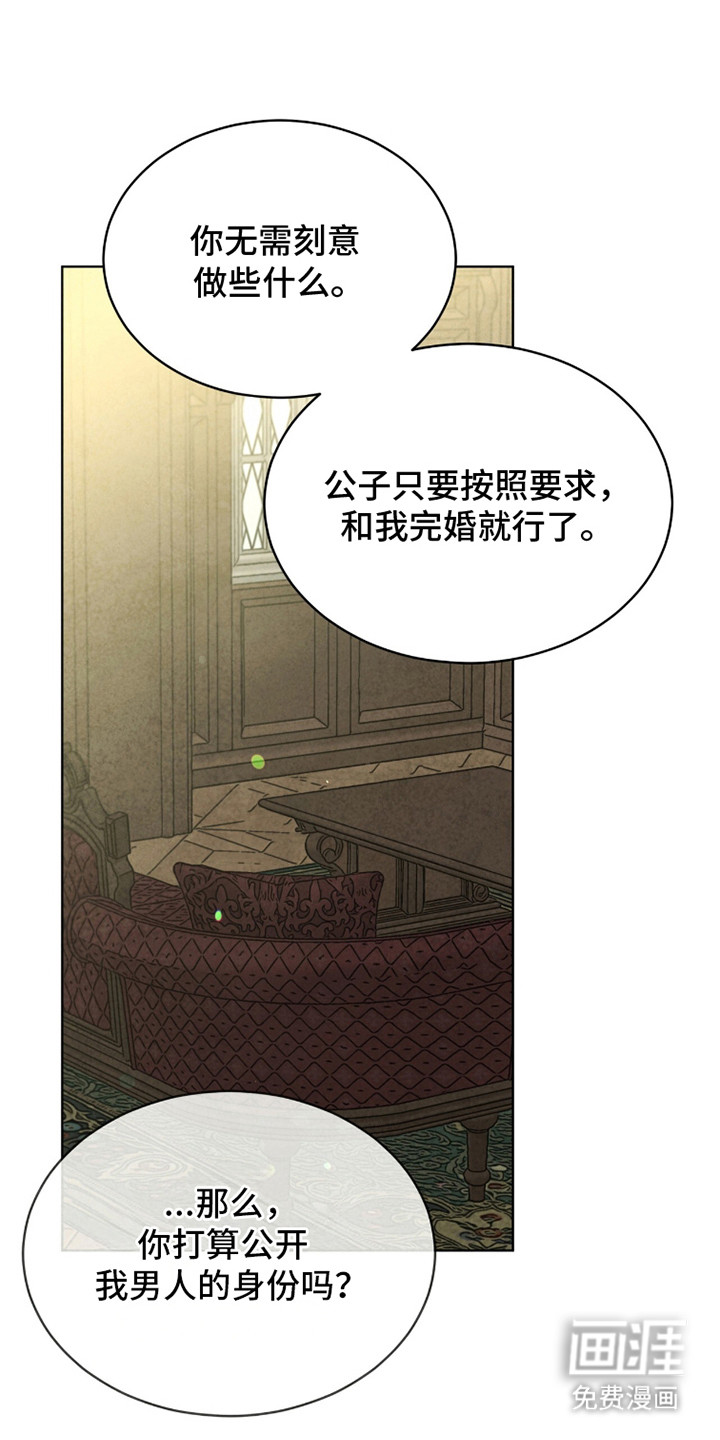 冰封的王嫁第19话图