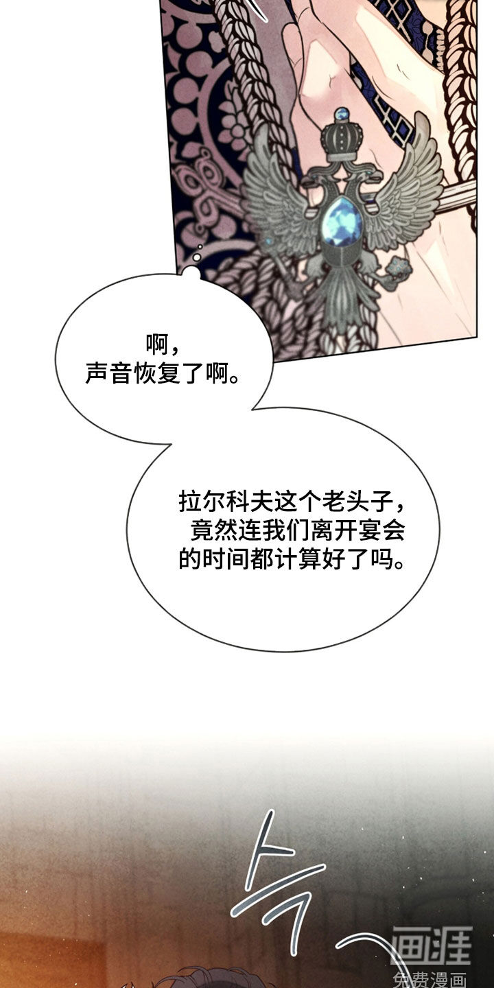 冰封的王嫁漫画-图15