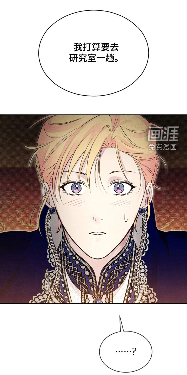 冰封的王嫁漫画-图17