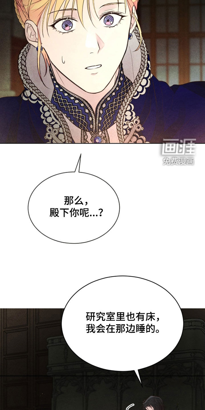 冰封的王嫁漫画-图21