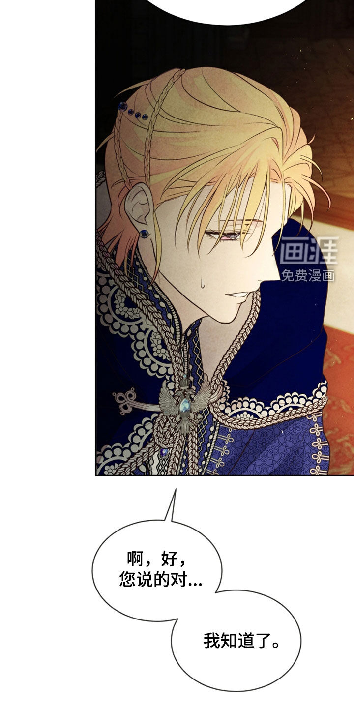 冰封的王嫁漫画-图24