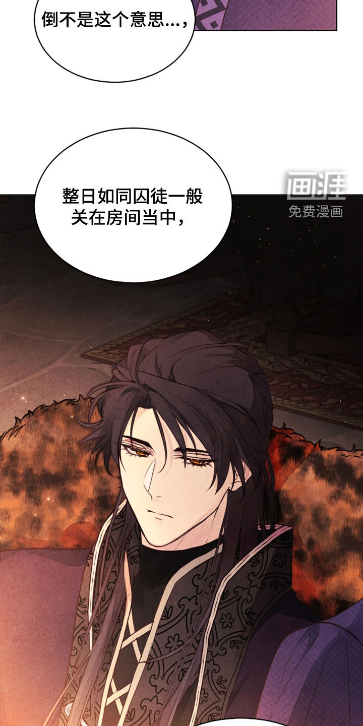 冰封的王嫁漫画-图15