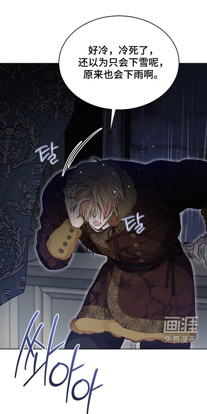 冰封的王嫁漫画-图37