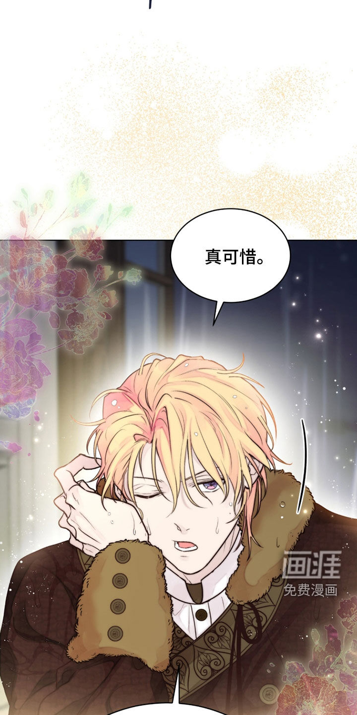 冰封的王嫁漫画-图38