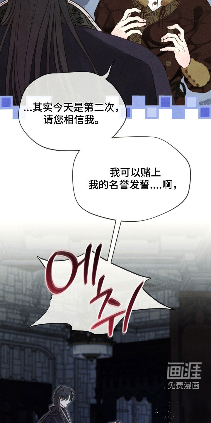 冰封的王嫁漫画-图8