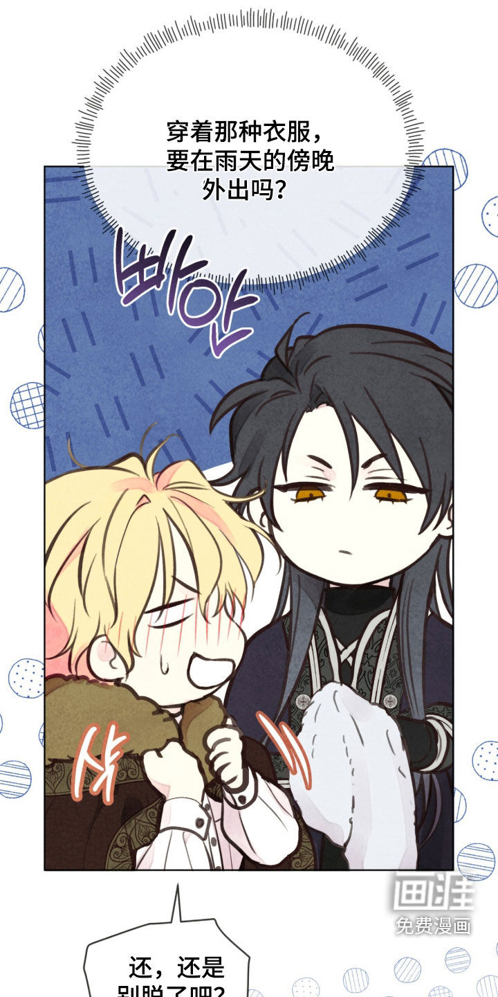 冰封的王嫁漫画-图14