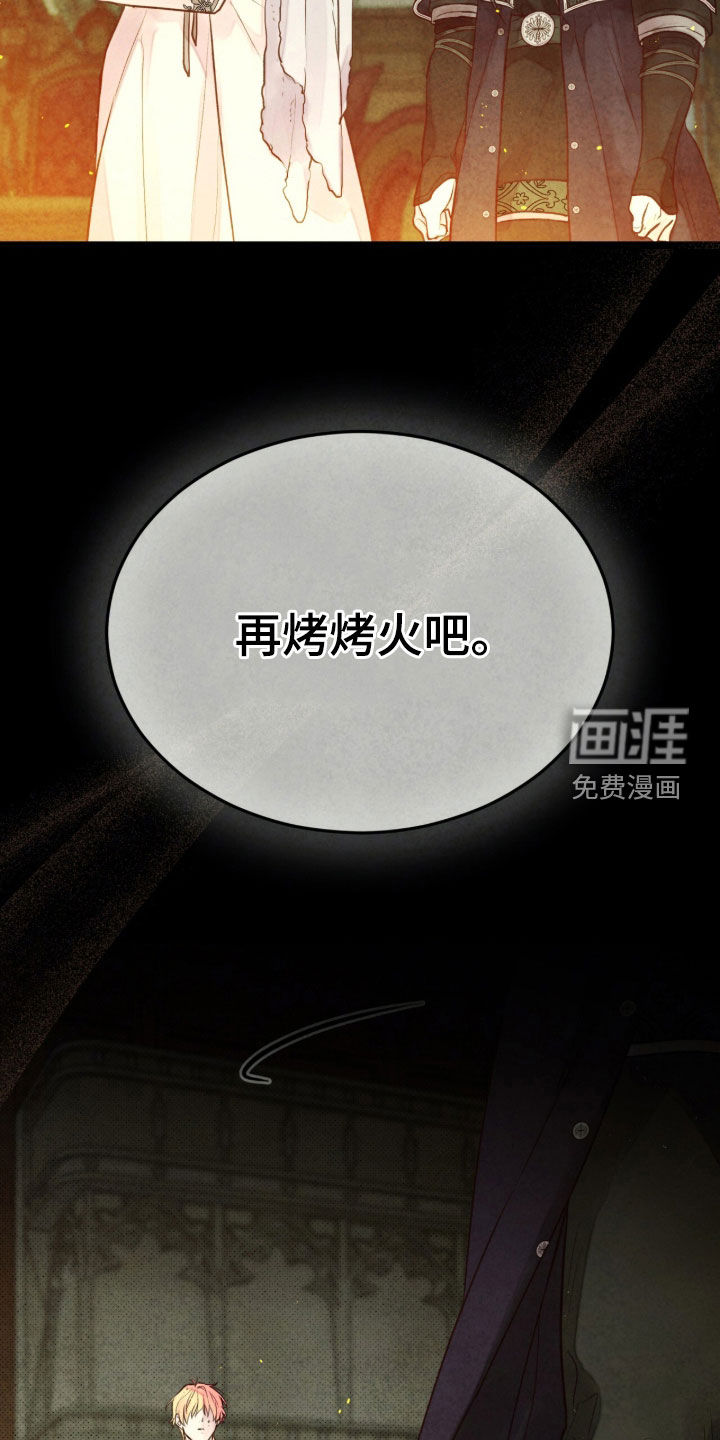 冰封的王嫁漫画-图25