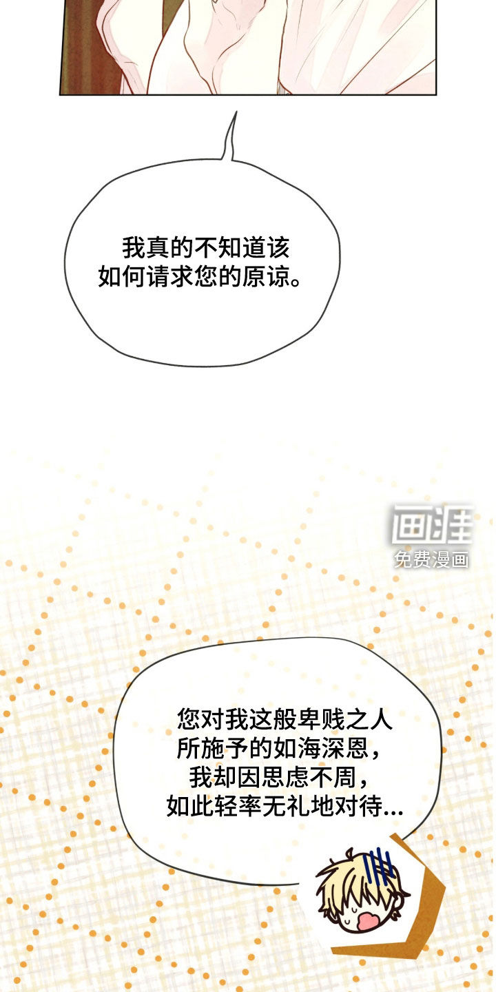 冰封的王嫁漫画-图31