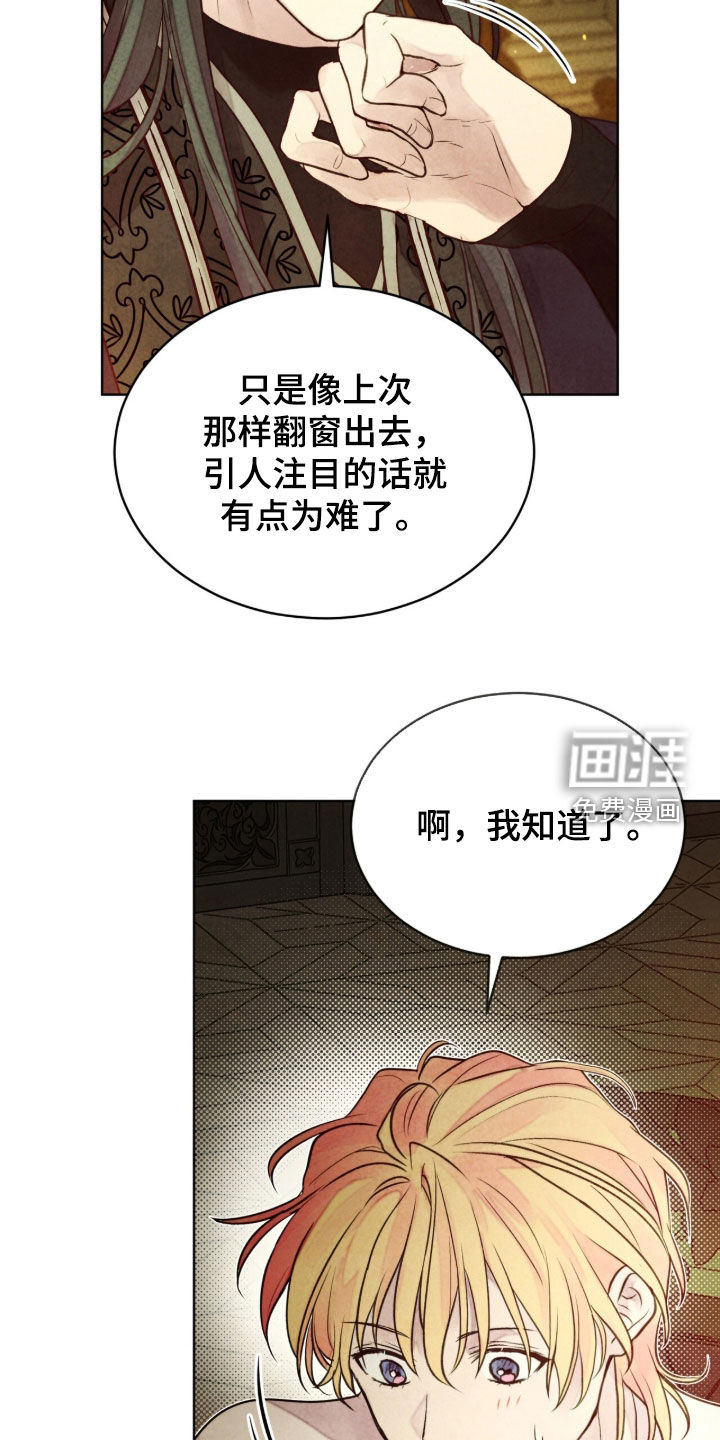 冰封的王嫁漫画-图33