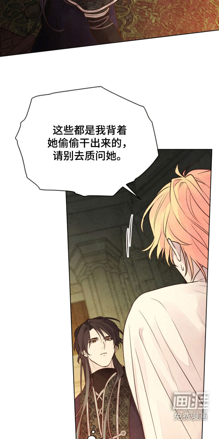 冰封的王嫁漫画-图9