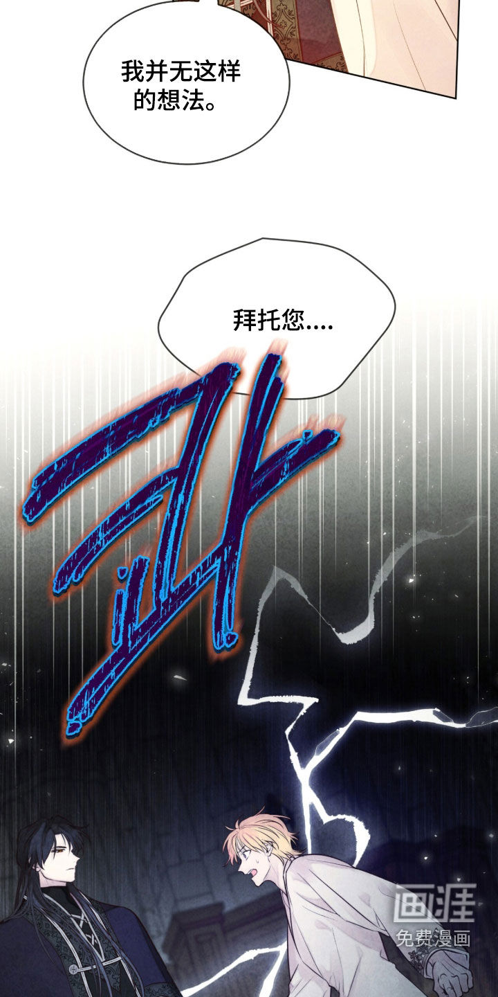 冰封的王嫁漫画-图10