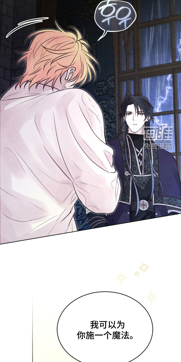 冰封的王嫁漫画-图20