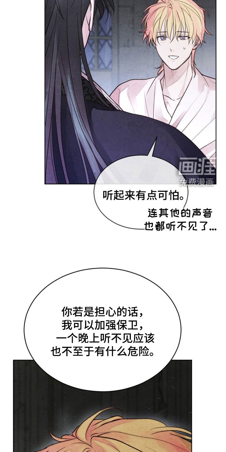 冰封的王嫁漫画-图22