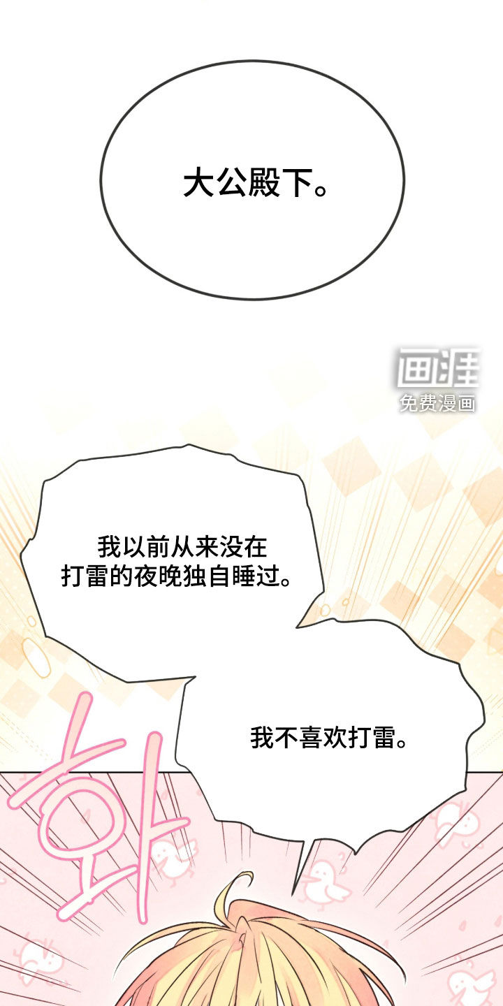 冰封的王嫁漫画-图27