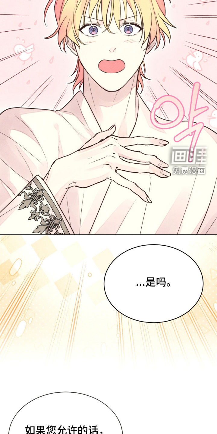 冰封的王嫁漫画-图28