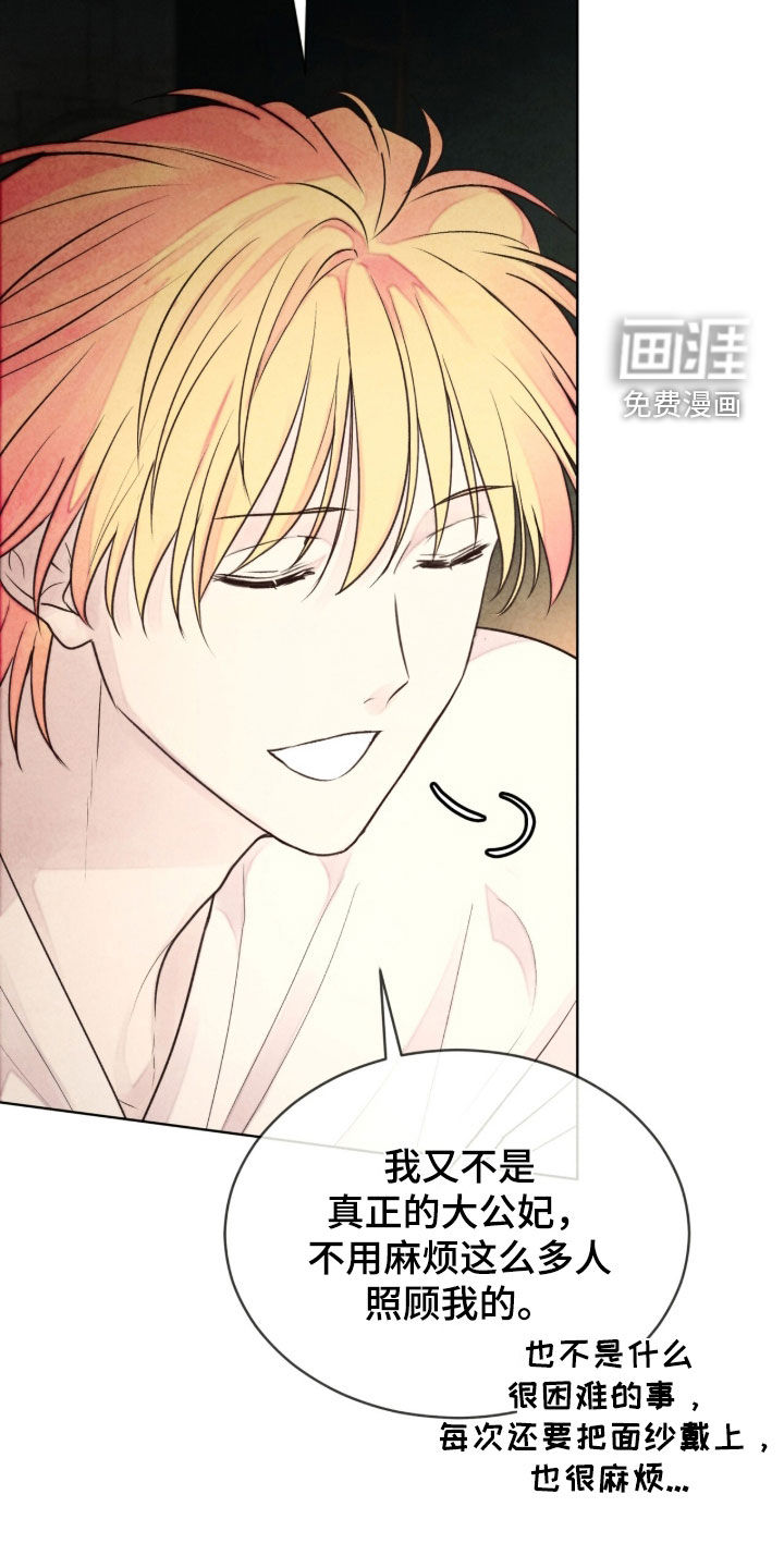 冰封的王嫁漫画-图7