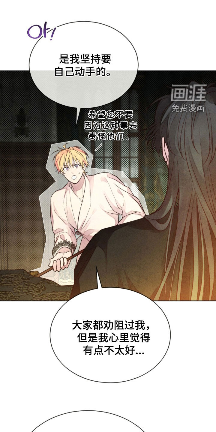 冰封的王嫁漫画-图8