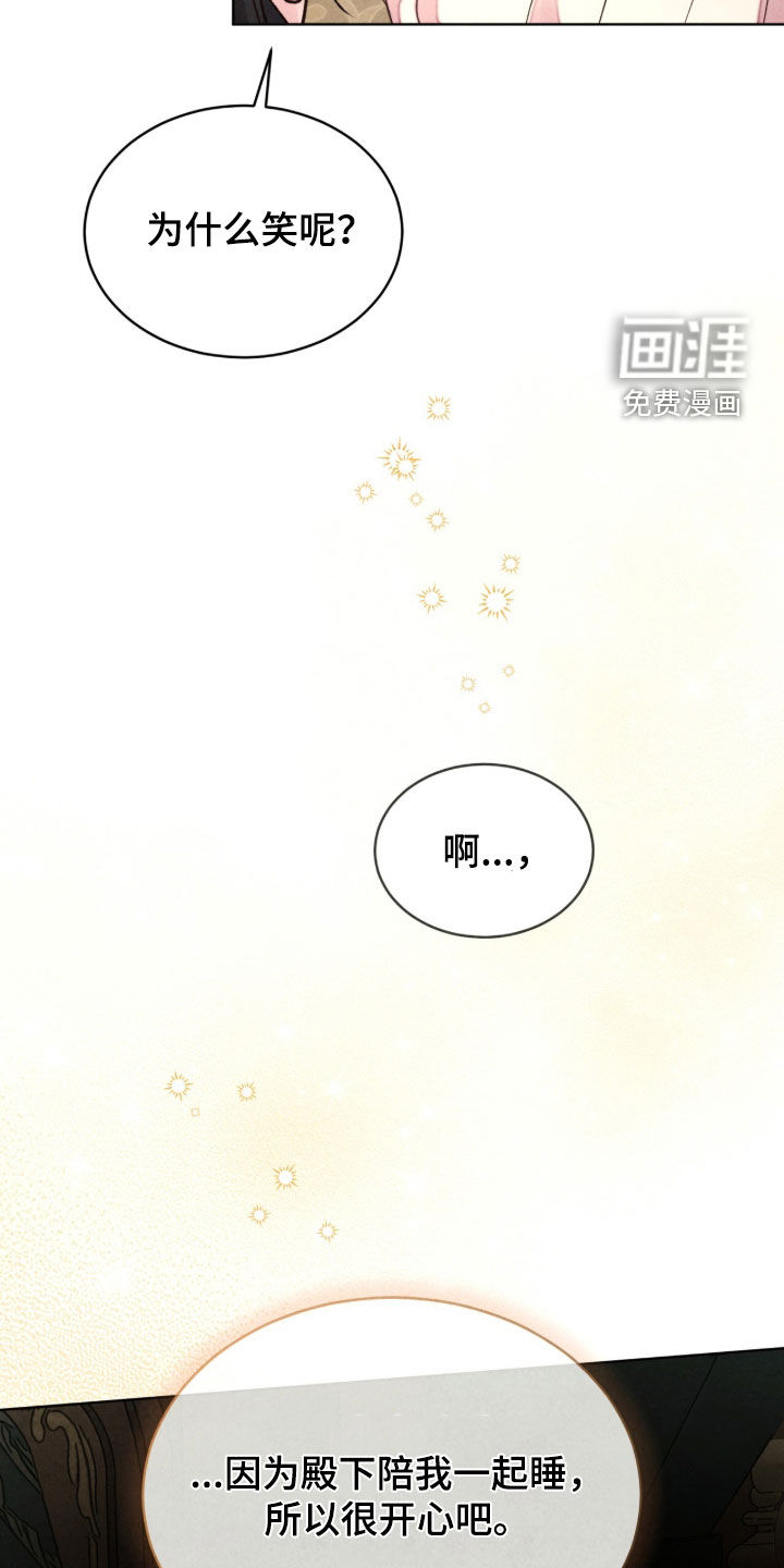 冰封的王嫁漫画-图19