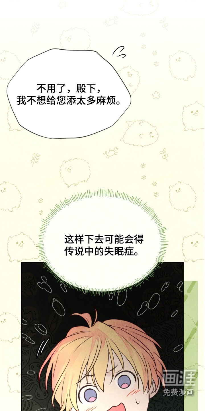 冰封的王嫁漫画-图26