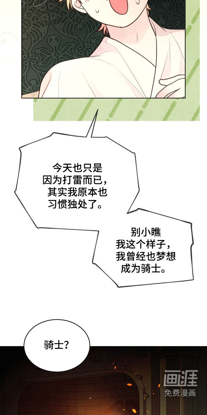冰封的王嫁漫画-图27