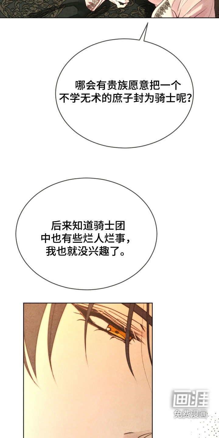 冰封的王嫁漫画-图29