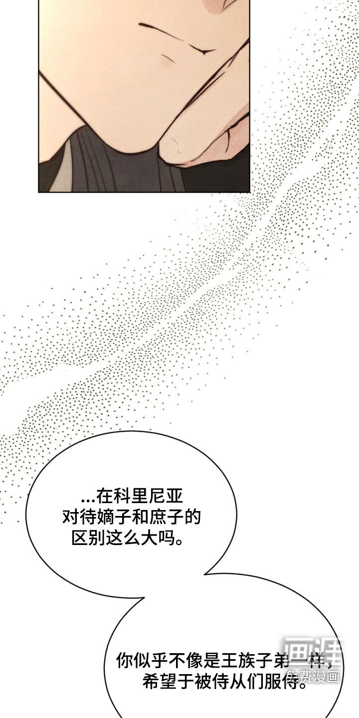冰封的王嫁漫画-图30