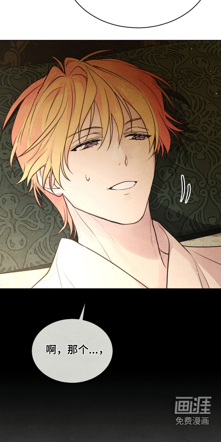 冰封的王嫁漫画-图31