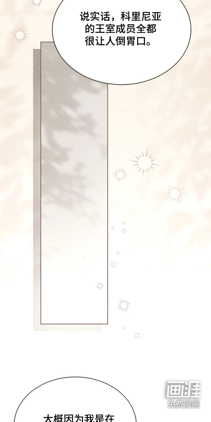 冰封的王嫁漫画-图35