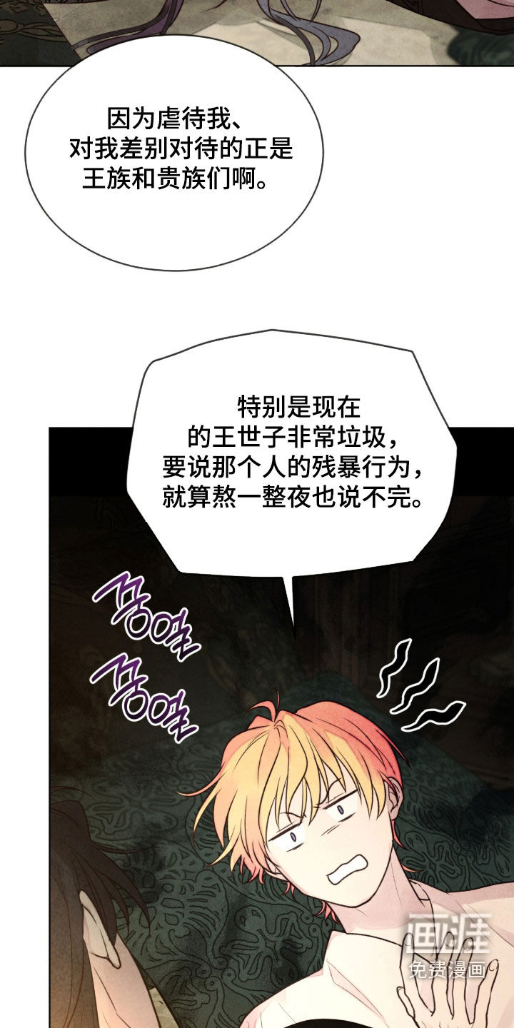 冰封的王嫁漫画-图37