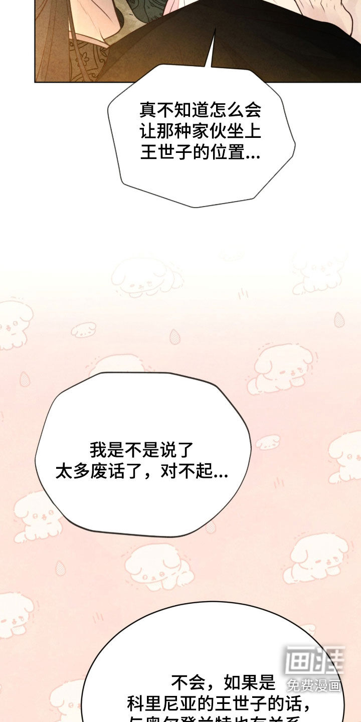 冰封的王嫁漫画-图38