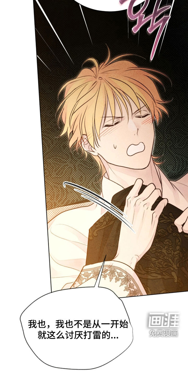 冰封的王嫁漫画-图42